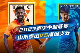 关于中超今晨走向成谜，山东泰山绝杀压哨，更衣室稳定，资深球员宣示担当的信息